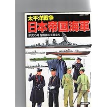 太平洋戦争日本帝国陸軍: 日本軍隊史上最大の組織 (SEIBIDO MOOK) |本